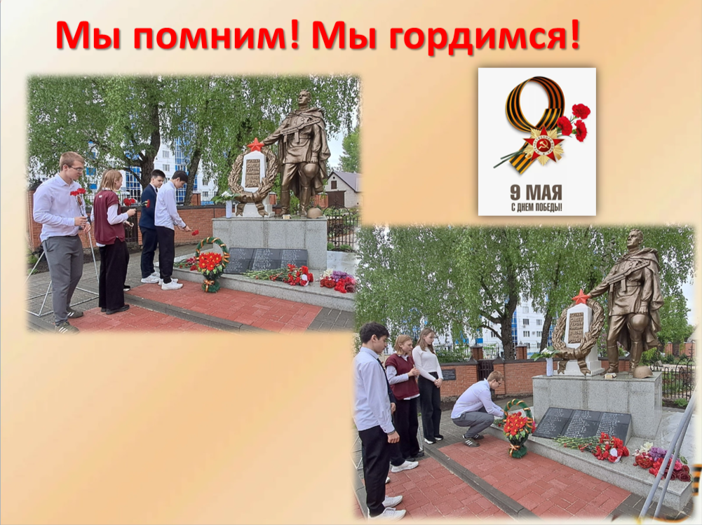Акция «Мы помним! Мы гордимся!».