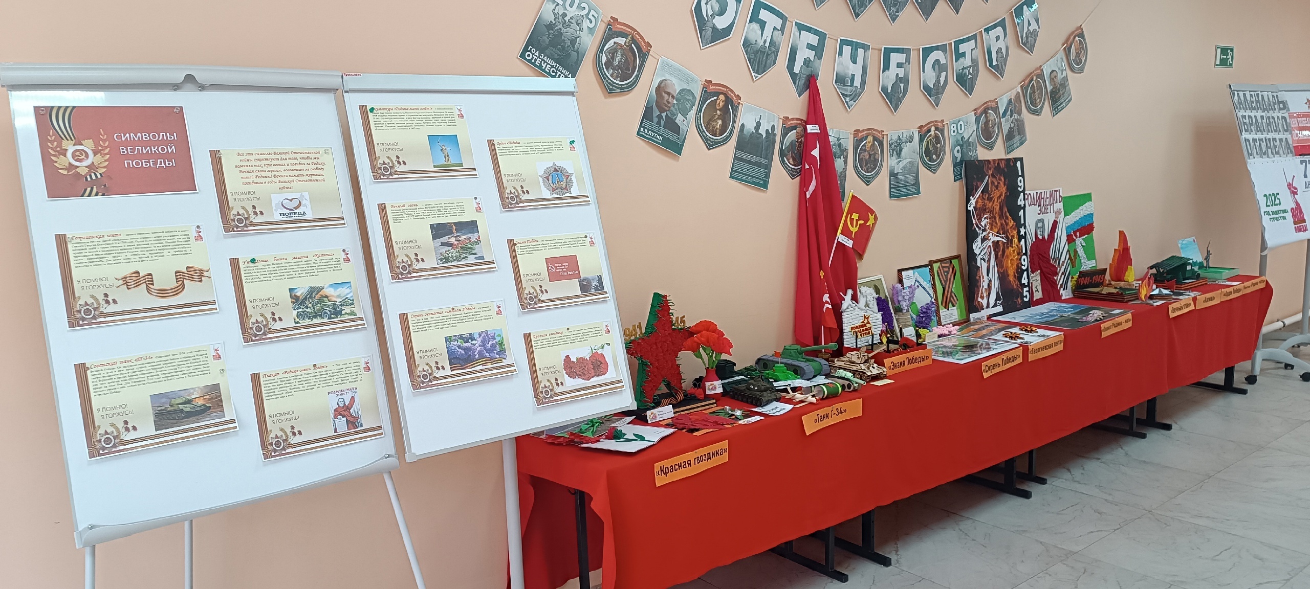 Выставка «Символы Победы».