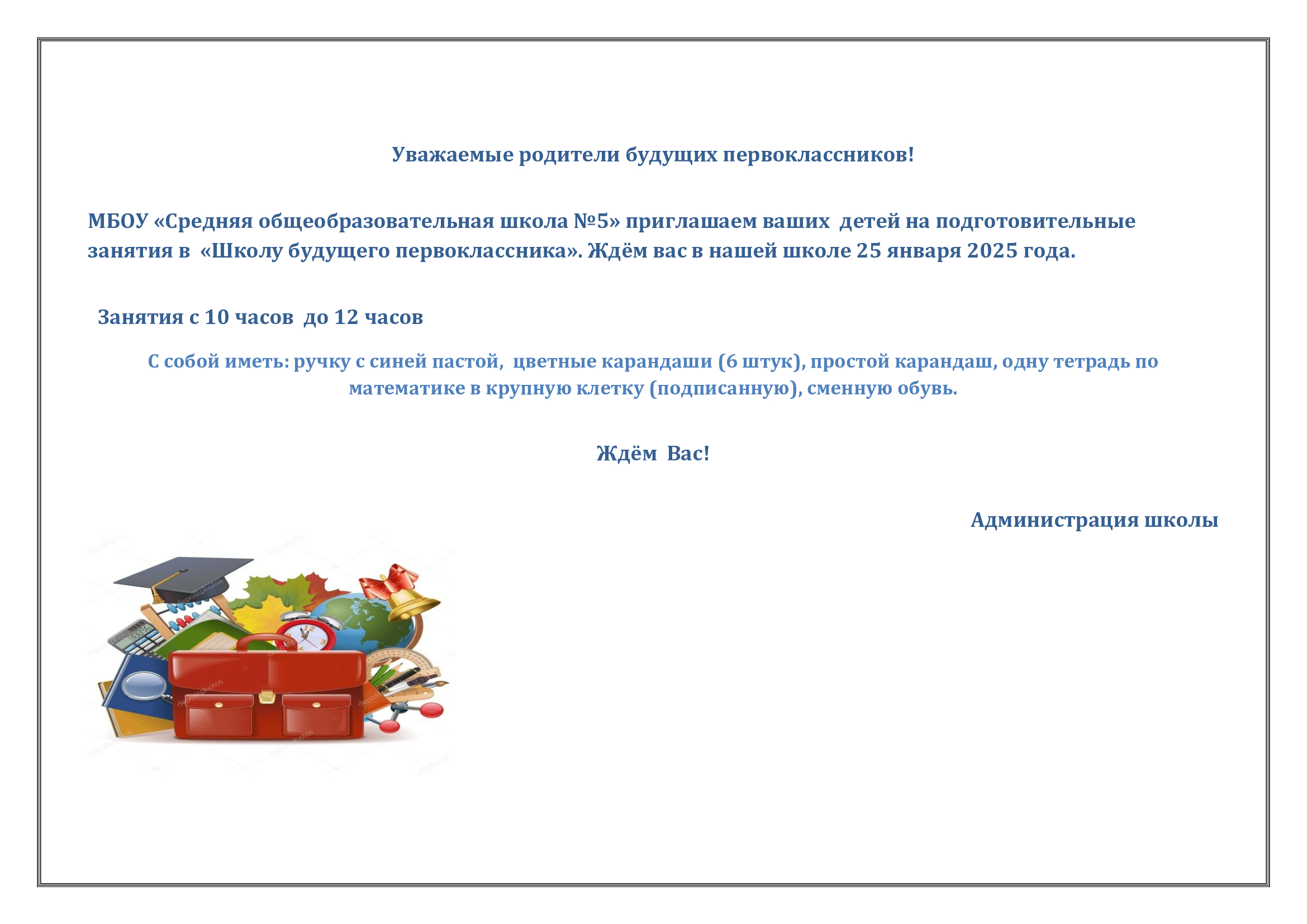 Уважаемые родители будущих первоклассников.