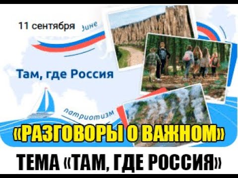 «Там, где Россия».