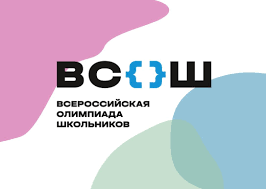 Поздравляем призёров муниципального этапа всероссийской олимпиады школьников..