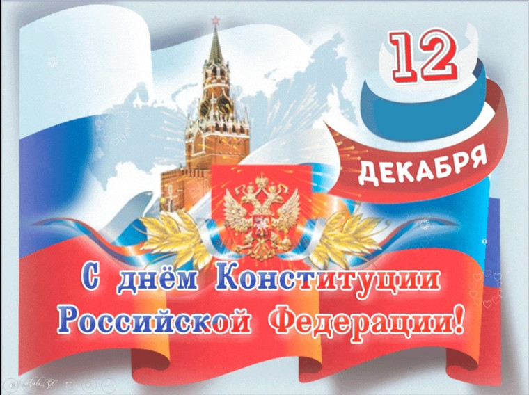 «Конституция – основной закон, по которому живём».